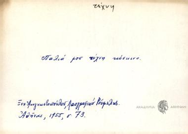 Παλιά μου τέχνη κόσκινο