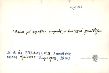 Όποιος με στραβό κοιμηθή, τ' αποταχιά γκαϊδίζει.