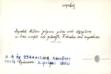 Στραβός βελόνι γύρευε μέσα στον αχερώνα κι ένας κουφός του φώναζε: τ' ακούω που σημαίνει.