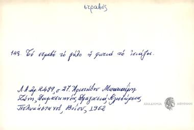 Το στραβό το ξύλο η φωτιά το ισιάζει.