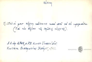 Παλιά μου τέχνη κόσκινο και που να σε κρεμάσω