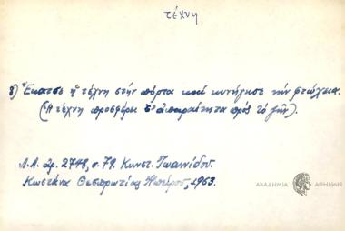 Έκατσε η τέχνη στην πόρτα και κυνήγησε την φτώχεια