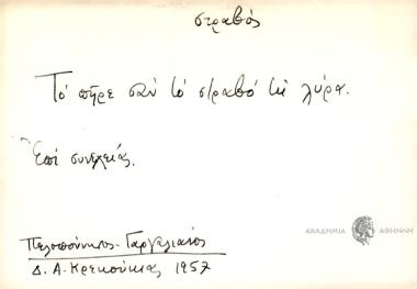 Το πήρε σαν το στραβό τη λύρα.