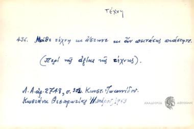 Μάθε τέχνη κι άστηνε κι αν πεινάσης πιάστηνε