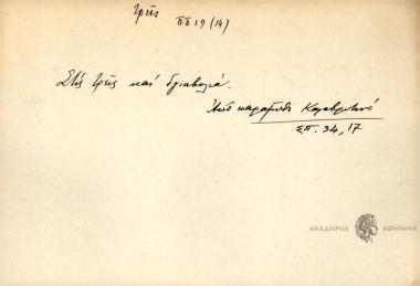 Στις τρεις και δγιαβολιάν.