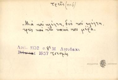 Μια του κλέφτη, δυο του κλέφτη, τρεις και την κακή του μέρα.