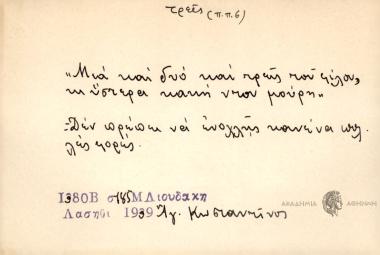 Μια και δυο και τρεις του φίλου, κι ύστερα κακή ντου μούρη.