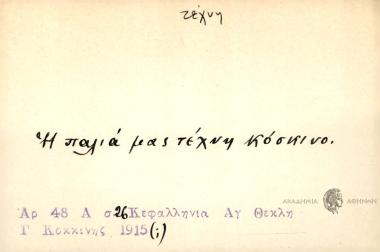 Η παλιά μας τέχνη κόσκινο