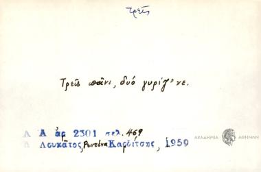 Τρεις πάνι, δυο γυρίζ'νε.