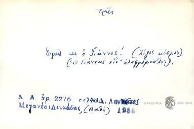 Τρεις κι ο Γιάννος!