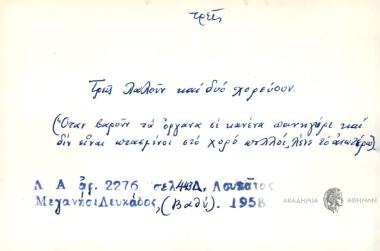 Τρεις λαλούν και δυο χορεύουν.