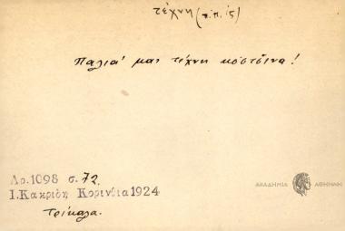 Παλιά μας τέχνη κόσκινα!