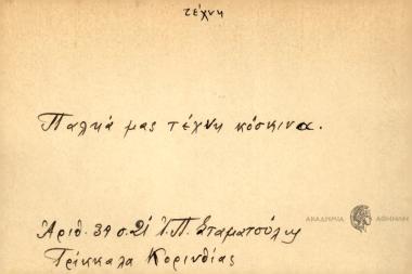 Παληά μας τέχνη κόσκινα