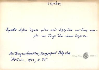 Στραβός βελόνι έχασε μέσα στην αχερώνα κι' ένας κουφός του έλεγε εδώ κάπου αβρόντα.