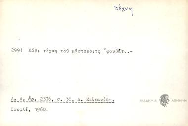 Κάθι τέχνη του μάστουριτς φουβάτι