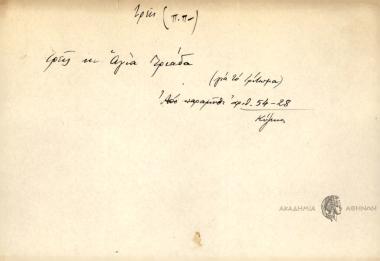 Τρεις κι Αγιά Τριάδα.