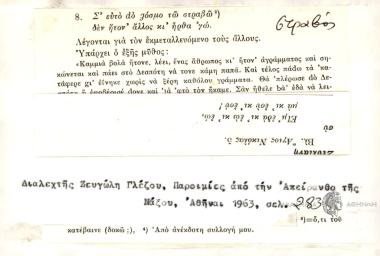 Σ' ευτό do goσμο τω στραβώ, δεν ήτον' άλλος κι ήρθα 'γω.