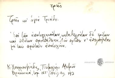 Τρεις κι αγιά Τριάδα.