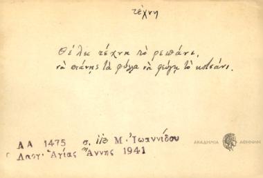 Θέλει τέχνη το δρεπάνι να πιάνης τα φύλλα να φεύγη το κοτσάνι