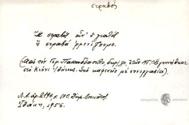 Ή στραβός είν' ο γιαλός ή στραβά 'ρμενίζουμε.
