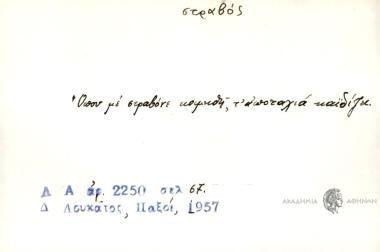 Όπου με στραβόνε κοιμηθή, τ' αποταχιά καϊδίζει.