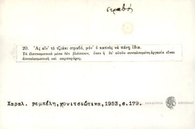 Ας είν' το τσιάκι στραβό, μον' ο καπνός να πάνη ίdiια.