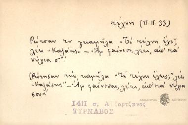 Ρώτησαν την γκαμήλα 