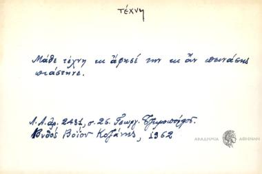Μάθε τέχνη κι αφησέ την κι αν πεινάσης πιάστηνε