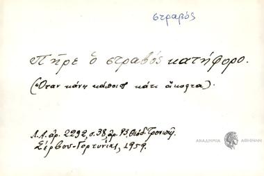 Πήρε ο στραβός κατήφορο.