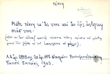 Μάθε τέχνη κι ας τηνε και αν δης ανάγκη πιάσ'τηνε
