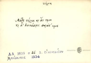 Μάθε τέχνη κι ας τηνε κι α' bεινάσης πκιάσ' τηνε