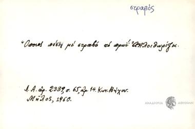 Όποιος πέσει με στραβό το πρωΐ αλλοιθωρίζει.