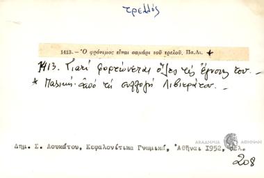 Ο φρόνιμος είναι σαμάρι τρελού.