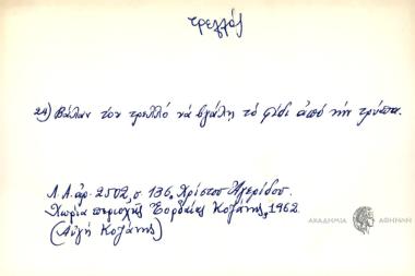 Βάλαν τον τρελλό να βγάλη το φίδι από την τρύπα.