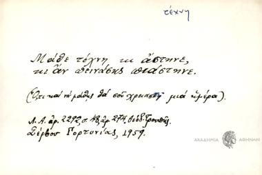 Μάθε τέχνη κι άστηνε, κι αν πεινάσης πιάστηνε