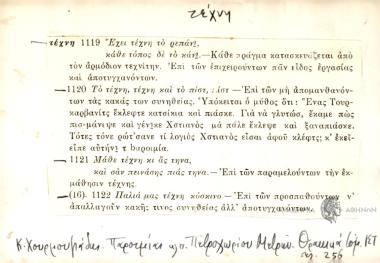 1119. Έχει τέχνη το ρεπάν' κάθε τύπος δε το καν' 1120