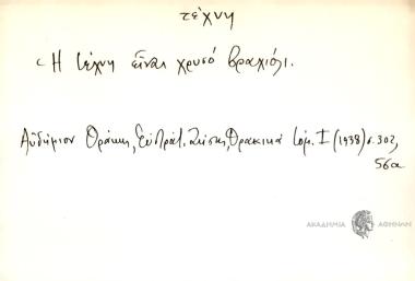 Η τέχνη είναι χρυσό βραχιόλι