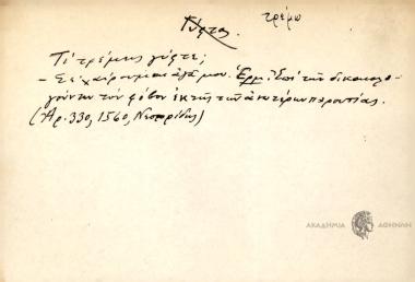 Τι τρέμεις γύφτε; Σε χαίρουμαι αγά μου.