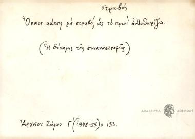Με στρβόν κοιμήθηκες; Θα τα γκολαουρήσης.