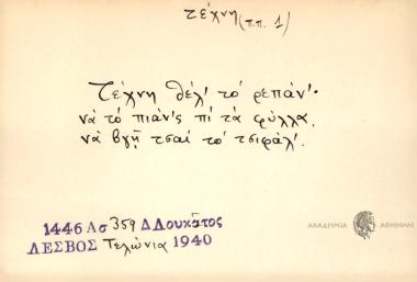 Τέχνη θέλ' το ρεπάν' να το πιάν'ς πι τα φύλλα να βγή τσαί το τσιφάλ'