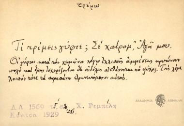 Τι τρέμεις γύφτε; Σε χαίρομ' Αγά μου.