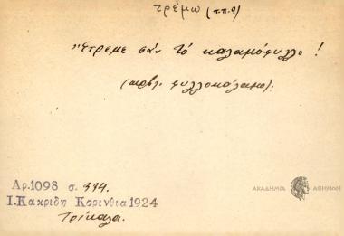 Έτρεμε σαν το καλαμόφυλλο.