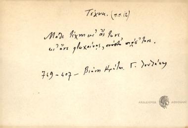 Μάθε τέχνη κι άς τηνε κι ανε φτωχαίνης πιάστ' τηνε