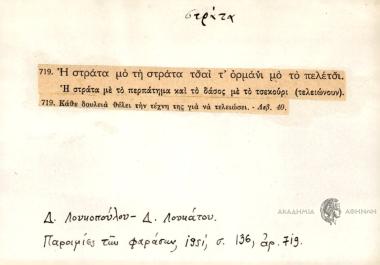 Η στράτα μο τη στράτα τσαι τ΄ορμάνι μο το πελέτσι.
