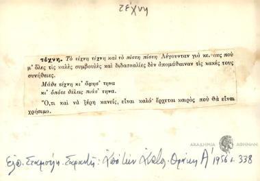 Το τέχνη τέχνη και το πίστη πίστη