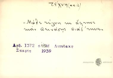 Μάθε τέχνη κι άφτηνε καν πεινάσης πιάστηνε