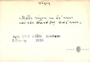 Μάθε τέχνη κι άσ' τηνε και σαν πεινάσης πιάστηνε