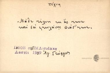 Μάθε τέχνη κι ας τηνε και σα φτωχάνης πιάστηνε