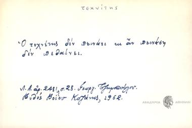 Ο τεχνίτης δεν πεινάει κι αν πεννάση δεν πεθαίνει