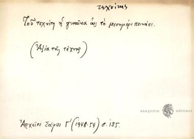 Του τεχνίτη η γυναίκα ως το μεσημέρι πεινάει